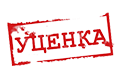 Уцінка