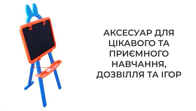 Дошка з мольбертом та магнітними літерами Развивайка (7502)