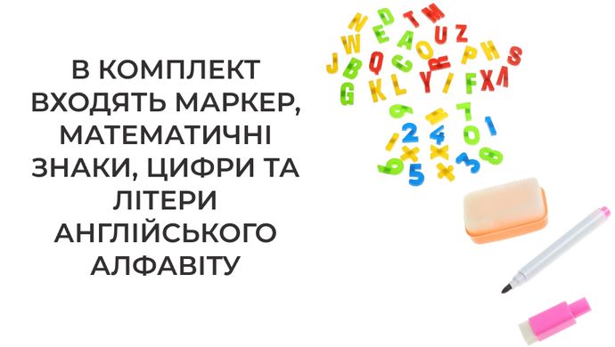 Дошка з мольбертом та магнітними літерами Развивайка (7502)