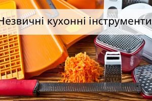 Готуємо з настроєм: 10 незвичних кухонних аксесуарів