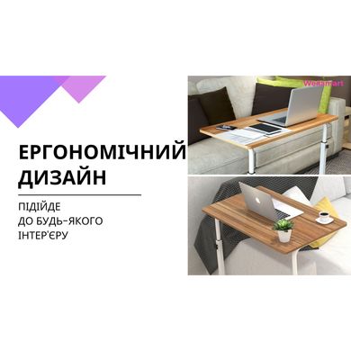 Столик Supretto Easy Table на колесах з регулюванням висоти (5268)