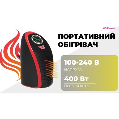 Обігрівач Supretto Wonder Warm портативний з пультом (5320)