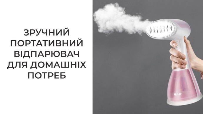 Відпарювач портативний ручний Supretto для одягу (7924)